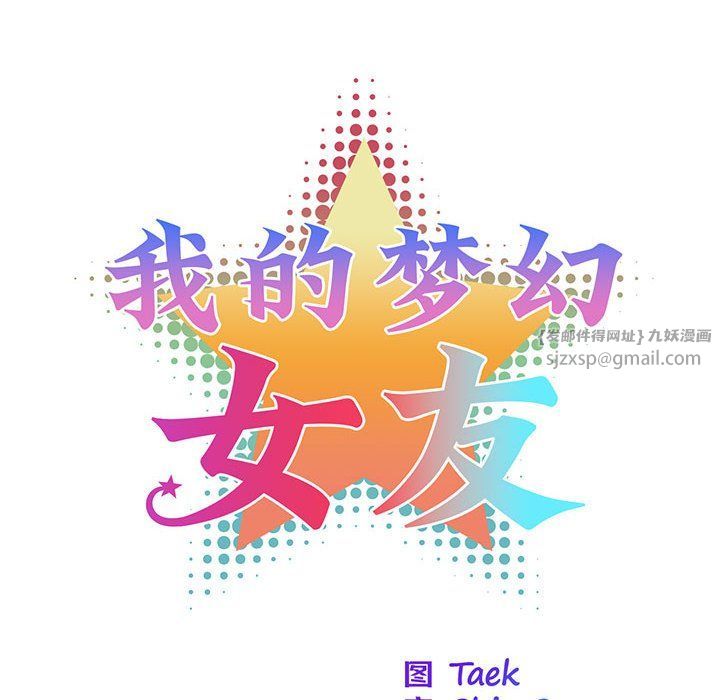 我的梦幻女友第27話