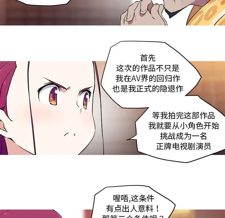 我的梦幻女友第27話