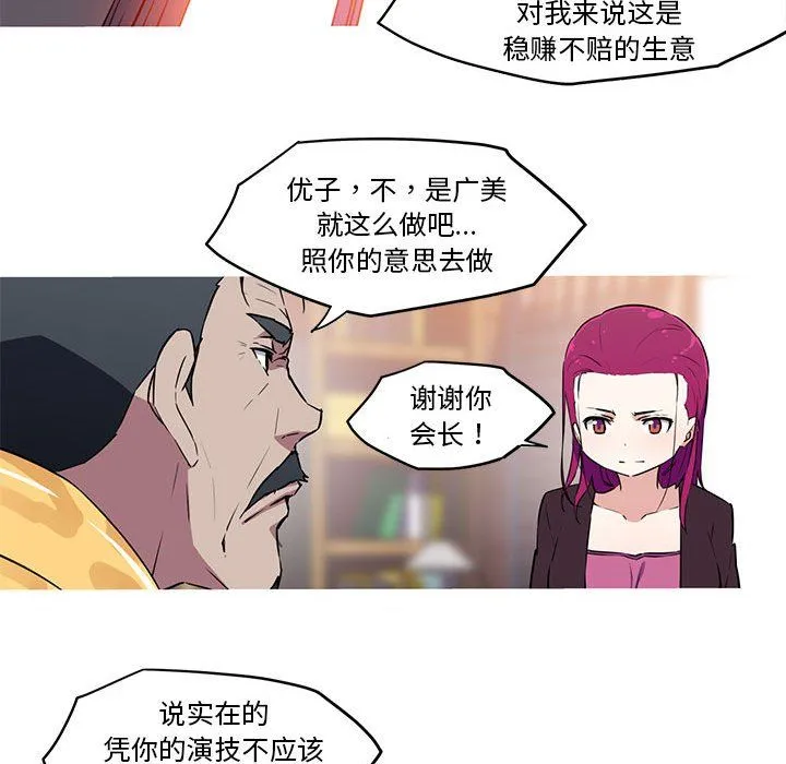 我的梦幻女友-第27話 - 图片 33
