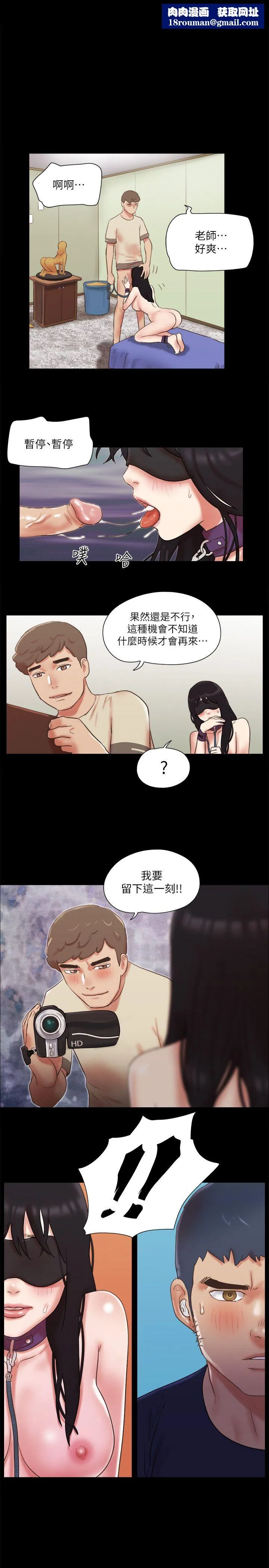 協議換愛(無碼版)第73話-玩火的後果