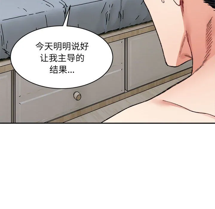 微妙关系第30話