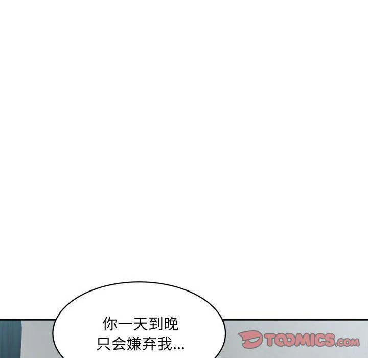 微妙关系-第30話 - 图片 21