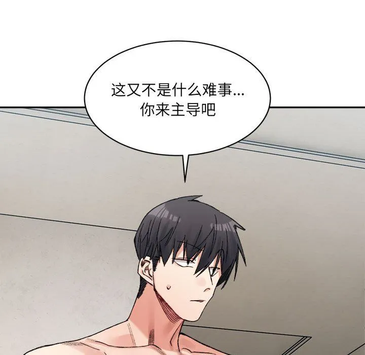 微妙关系-第30話 - 图片 31