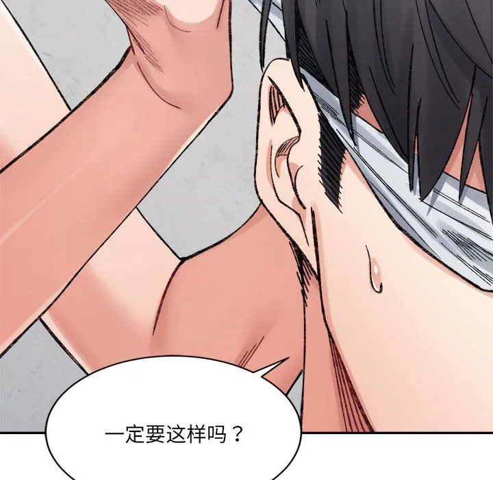 微妙关系-第30話 - 图片 38