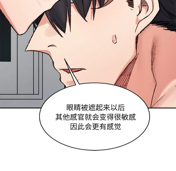 微妙关系第30話