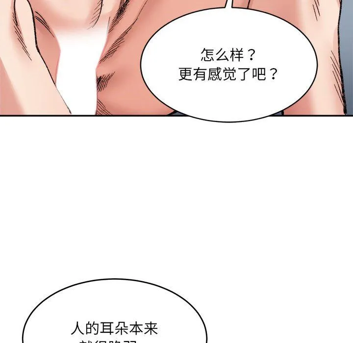微妙关系-第30話 - 图片 59