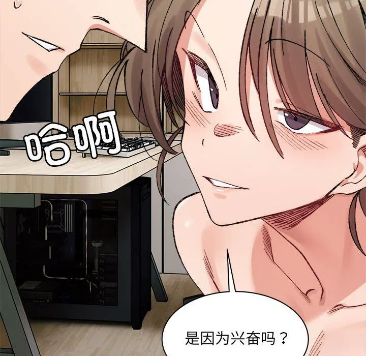 微妙关系-第30話 - 图片 69
