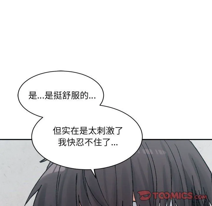 微妙关系-第30話 - 图片 75