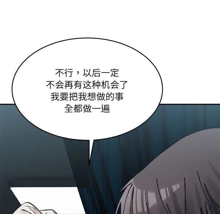 微妙关系-第30話 - 图片 78