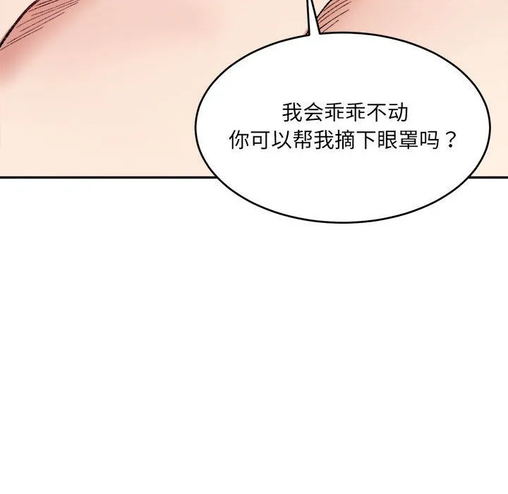 微妙关系-第30話 - 图片 77