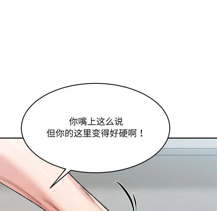 微妙关系-第30話 - 图片 81