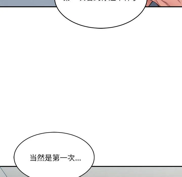 微妙关系第30話