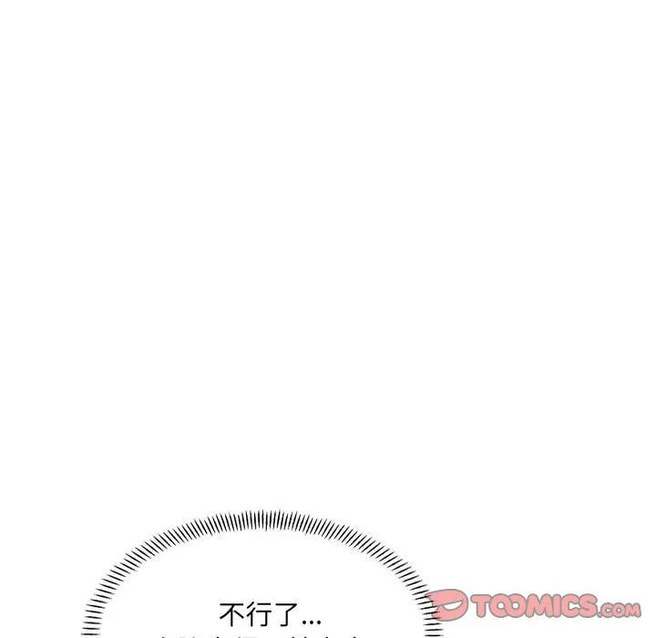 微妙关系-第30話 - 图片 93