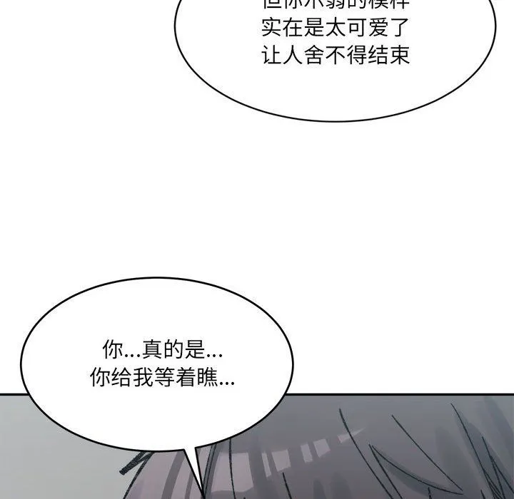 微妙关系第30話