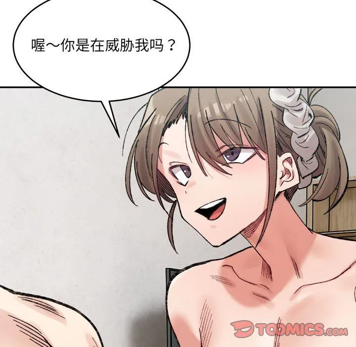 微妙关系-第30話 - 图片 102