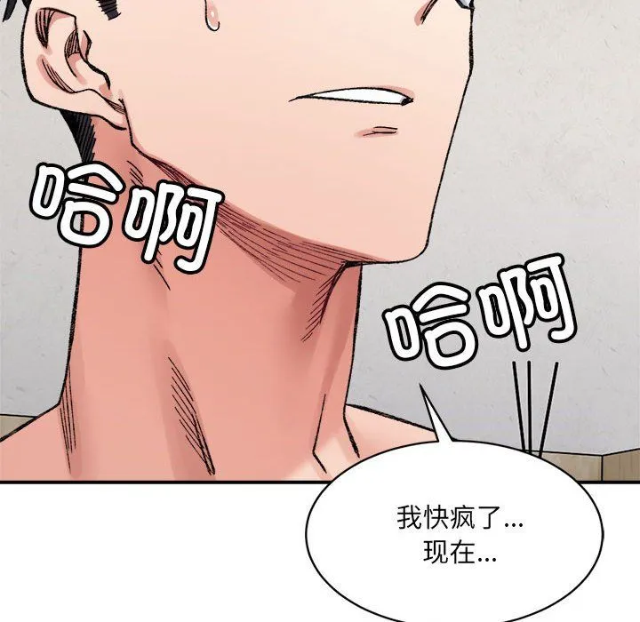微妙关系-第30話 - 图片 109