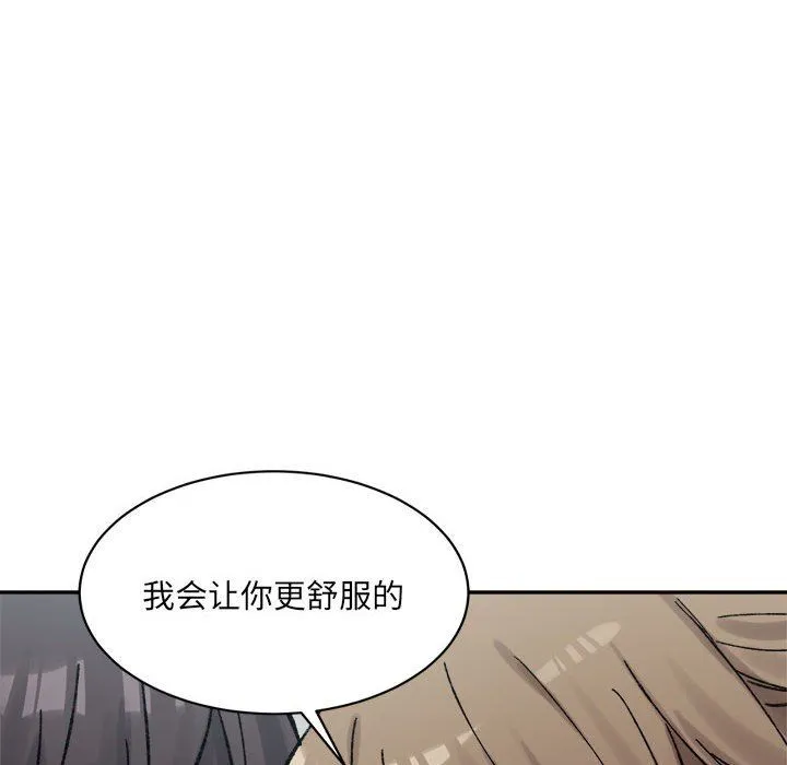 微妙关系-第30話 - 图片 118