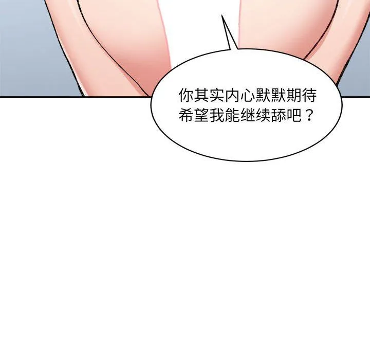 微妙关系-第30話 - 图片 142