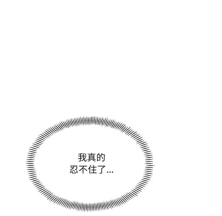 微妙关系-第30話 - 图片 143