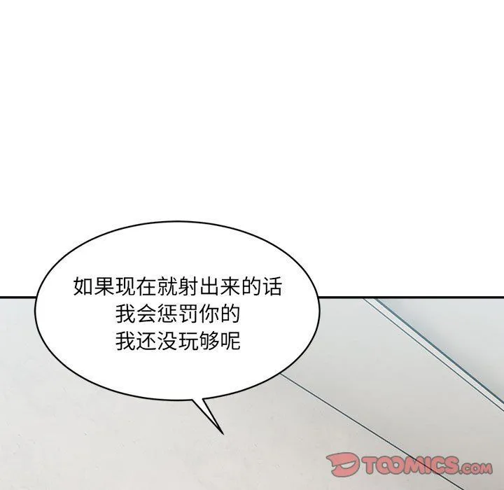 微妙关系-第30話 - 图片 156