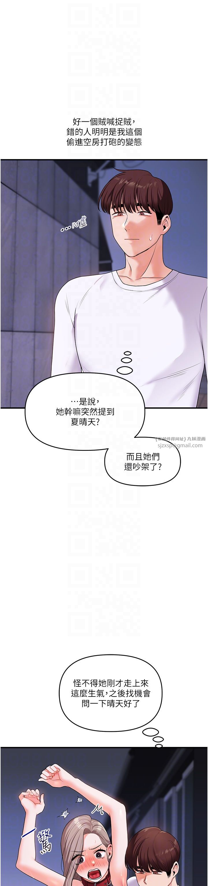 玩转学姊第36話-被學弟直擊裸體狂噴