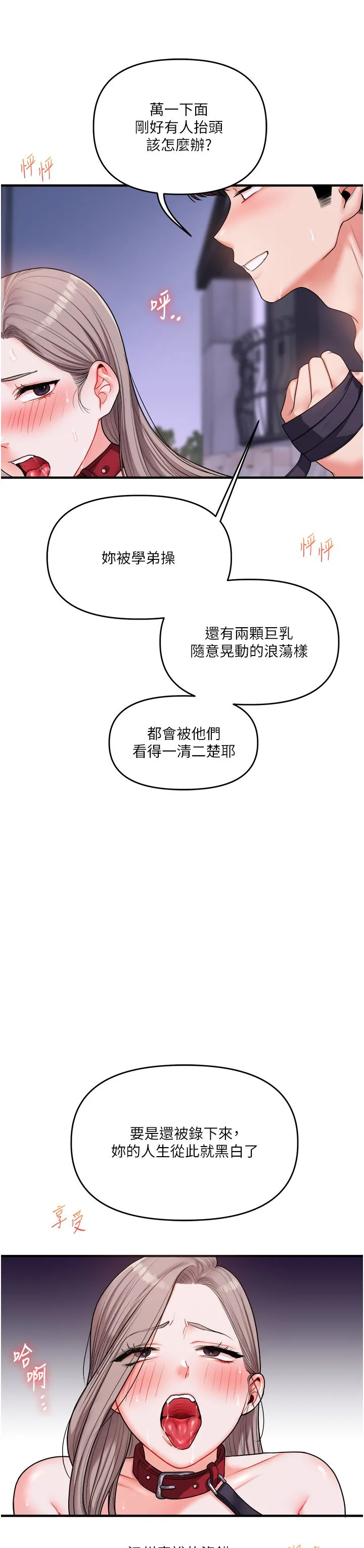 玩转学姊-第36話-被學弟直擊裸體狂噴 - 图片 33