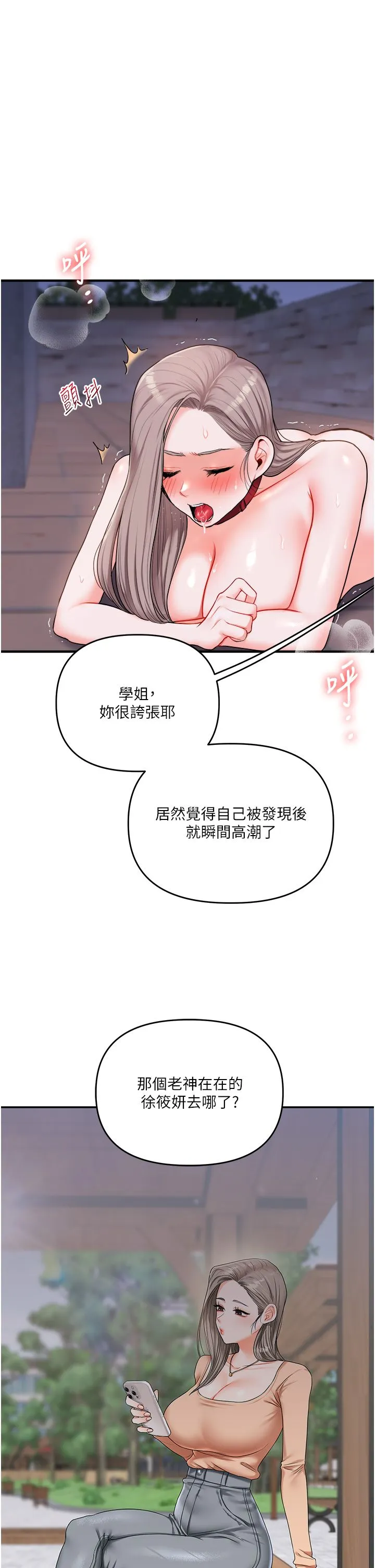 玩转学姊-第36話-被學弟直擊裸體狂噴 - 图片 40