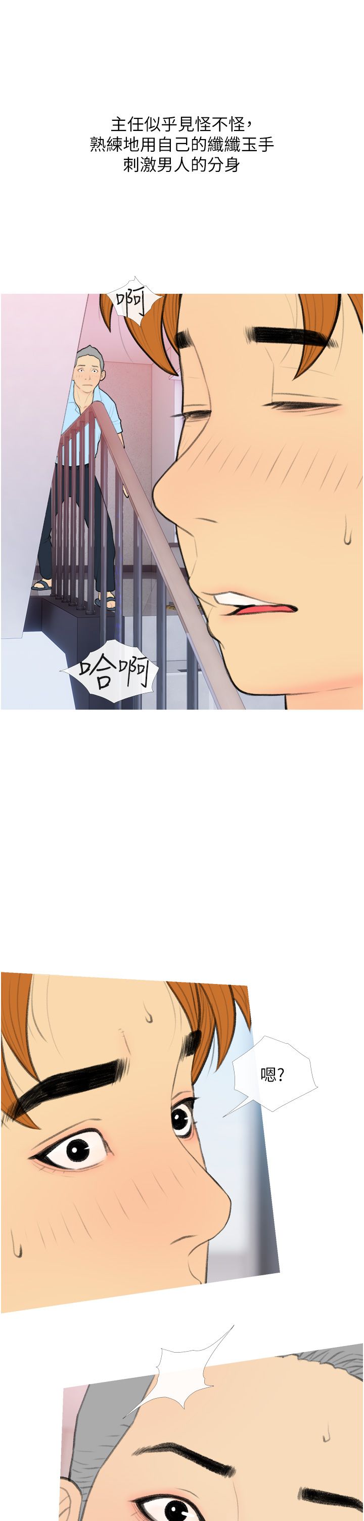 糖果爸爸的搶婚大作戰第31話-躲在樓梯間「觀戰」