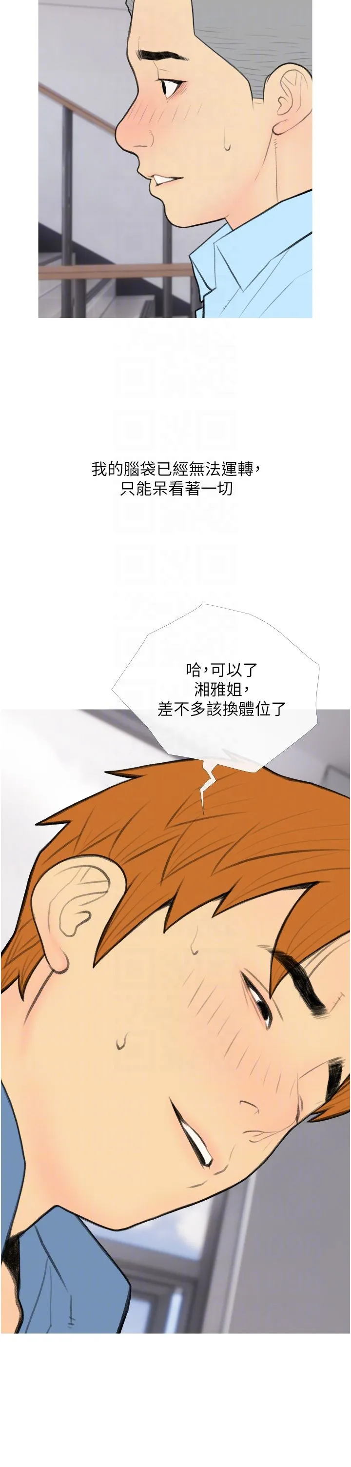 糖果爸爸的抢婚大作战-第31話-躲在樓梯間「觀戰」 - 图片 22