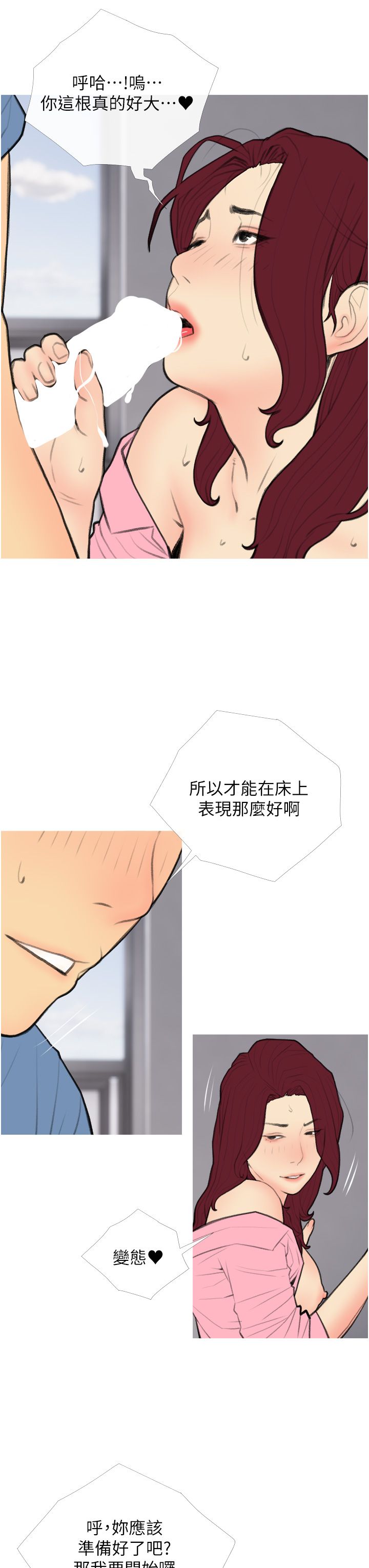 糖果爸爸的抢婚大作战第31話-躲在樓梯間「觀戰」