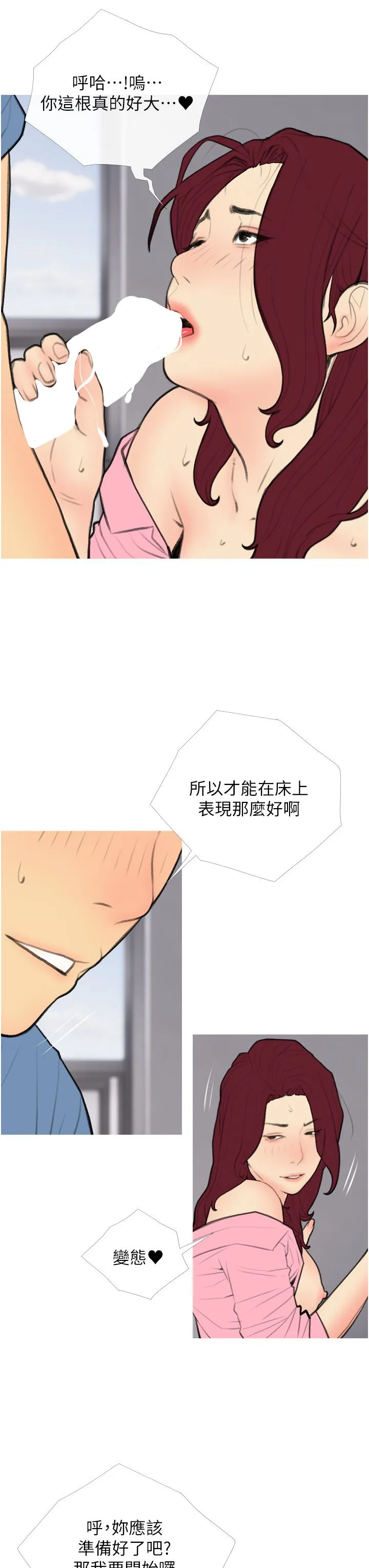 糖果爸爸的抢婚大作战-第31話-躲在樓梯間「觀戰」 - 图片 23