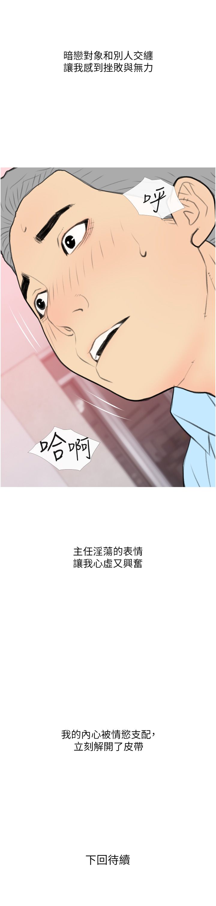 糖果爸爸的搶婚大作戰第31話-躲在樓梯間「觀戰」