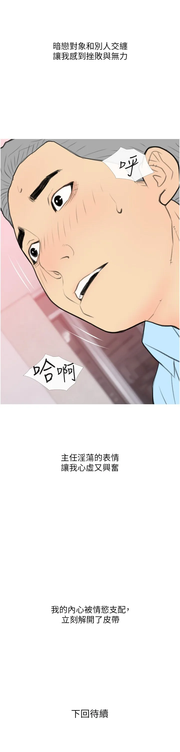 糖果爸爸的搶婚大作戰第31話-躲在樓梯間「觀戰」