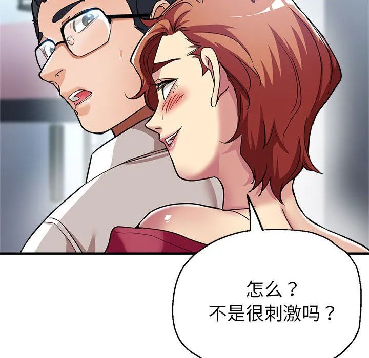 亲家的女人们-第24話 - 图片 103