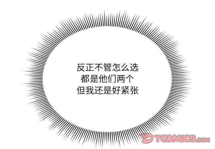 疫情期间的家教生活-第136話 - 图片 3