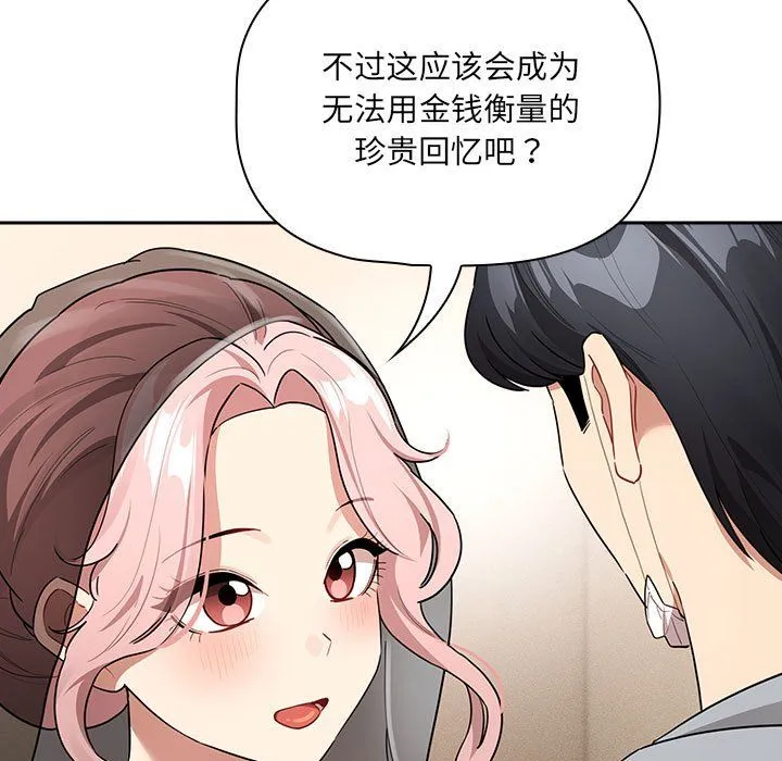 疫情期間的家教生活第136話