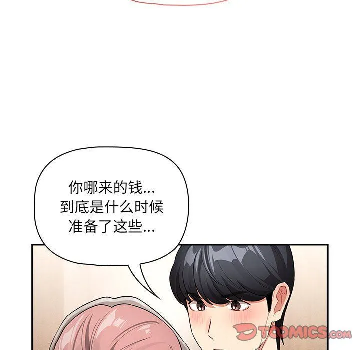 疫情期間的家教生活第136話
