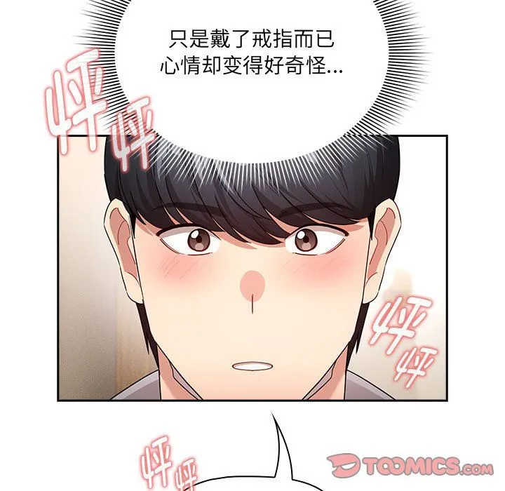 疫情期间的家教生活-第136話 - 图片 45