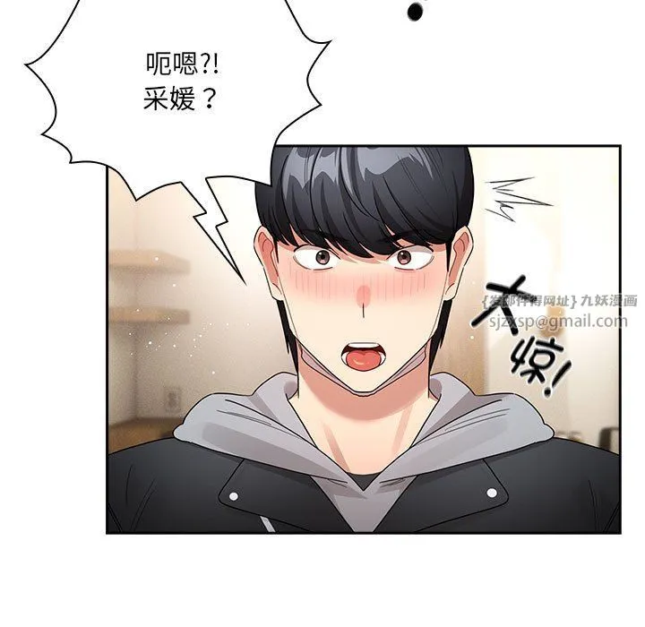 疫情期间的家教生活-第136話 - 图片 47