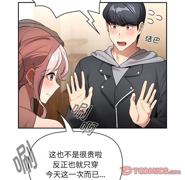 疫情期间的家教生活-第136話 - 图片 51