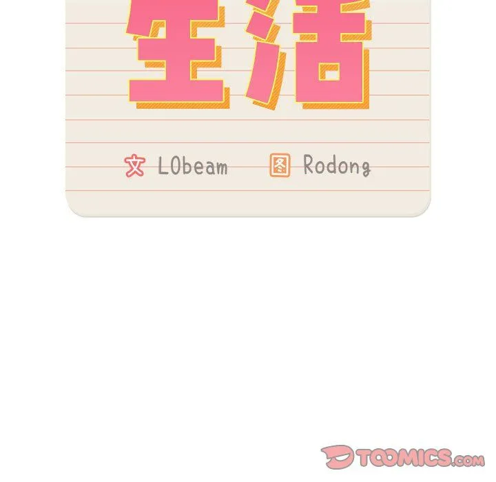 疫情期间的家教生活-第136話 - 图片 57