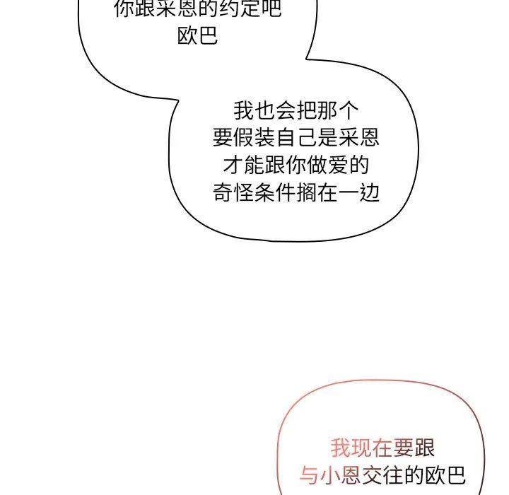 疫情期间的家教生活-第136話 - 图片 67
