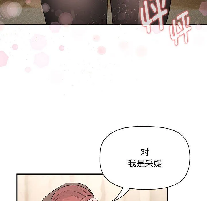 疫情期间的家教生活-第136話 - 图片 65