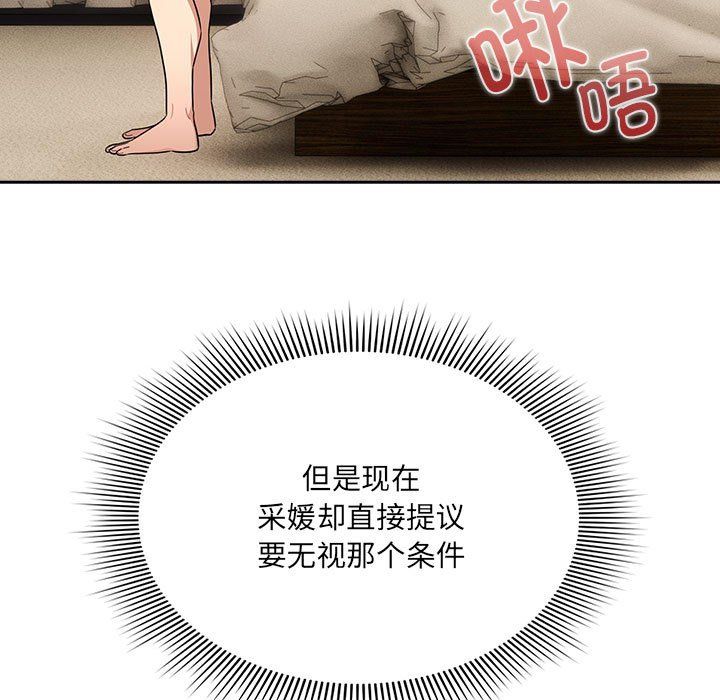 疫情期间的家教生活第136話
