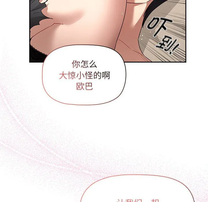 疫情期间的家教生活-第136話 - 图片 94