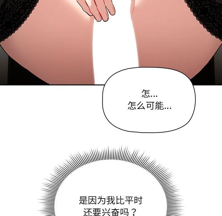 疫情期间的家教生活-第136話 - 图片 113