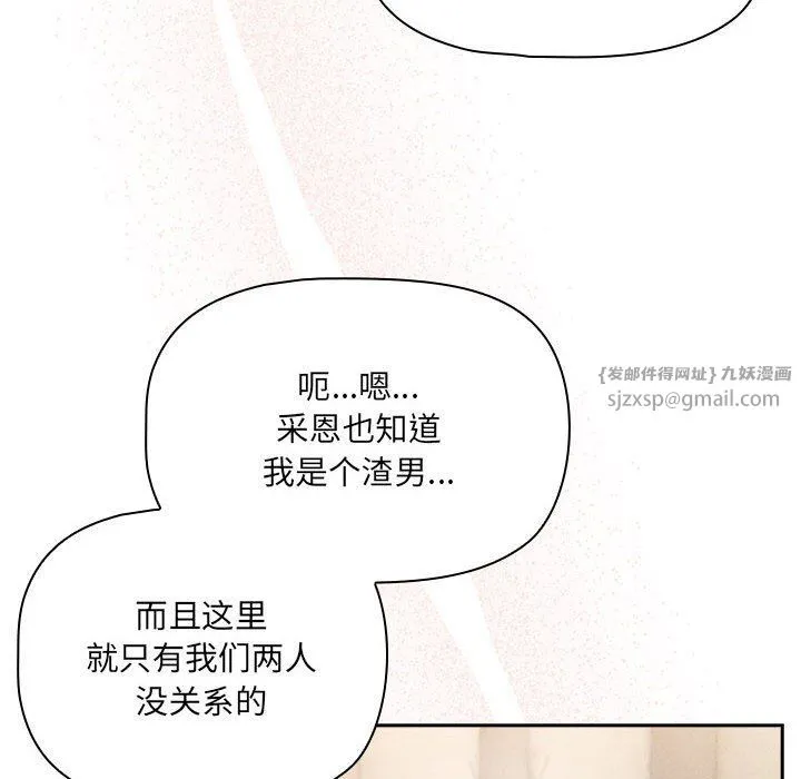 疫情期间的家教生活-第136話 - 图片 116