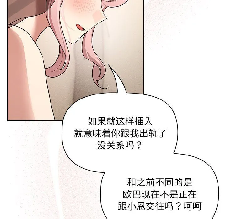 疫情期间的家教生活-第136話 - 图片 115