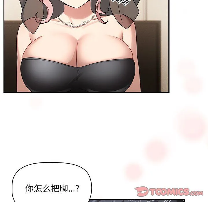疫情期间的家教生活-第136話 - 图片 129