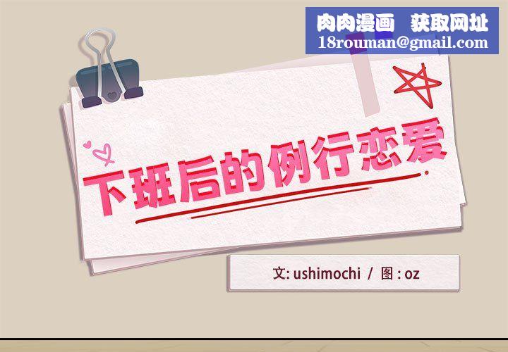 下班后的例行恋爱第26話